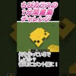 ＃Shorts  ＃ちびカラス269【1分間建築チャレンジ】＃98　＃Vtuber #小学生vtuber #関西弁 #Minecraft 　#マインクラフト