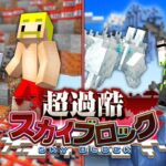 【超過酷スカイブロック】TNT島で大爆発！？#3【マイクラ】