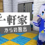 【マインクラフト】休日を謳歌してたら家に閉じ込められました【水分あまね/#新人VTuber】