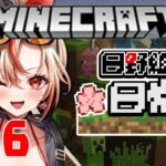 【自鯖 #マインクラフト】日野組の日常 Vol.１6　『RE:家を完成させよう』