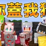 與其他Youtuber玩Minecraft【你蓋我猜】！不知道會有多好笑