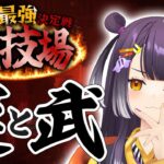 【 #にじ若手女子マイクラ 】最強決定戦 in 闘技場 supported by 立伝都々【海妹四葉/にじさんじ】