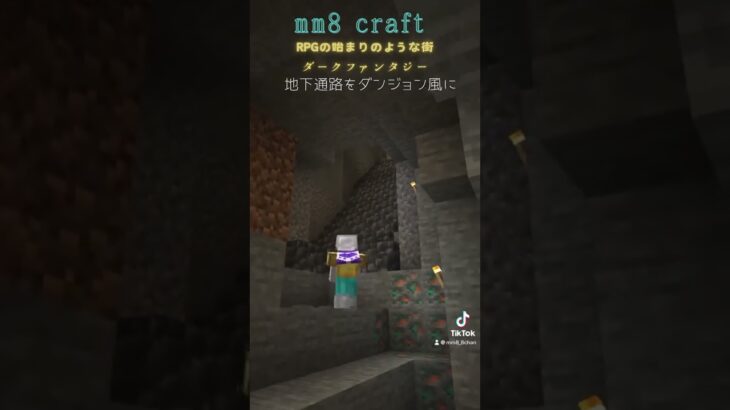 地下への道もダンジョン風にしたい #マイクラ #minecraft #マイクラ実況  #マインクラフト #マイクラ建築  #実況