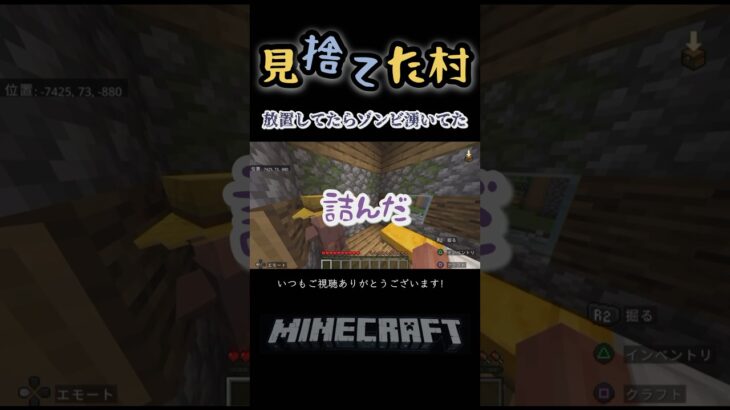 【マインクラフト】食事で離席して戻ったらめっちゃゾンビいた🧟自分が来た事でゾンビ村にしたくない！#マイクラ統合版#マイクラ#マイクラ建築#ゲーム女子#minecraft #マイクラサバイバル実況