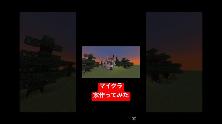 #マイクラ ♯建築 #minecraft #マインクラフト #ゆっくり実況