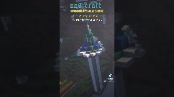 【 #マイクラ】入り口は青と緑でかっこかわいく　 #minecraft #マインクラフト #ゲーム実況 #マイクラ建築  #女性実況