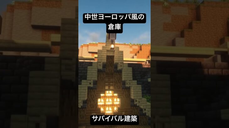 #マイクラ #マインクラフト #minecraft #ゲーム実況 #サバイバル建築