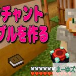 【マイクラ統合版＃９】ダイヤのツルハシで黒曜石をＧＥＴ！そしてエンチャントテーブルを作る #マインクラフト #大人初心者 #minecraft #ゲーム実況 #４０代ゲーム実況者