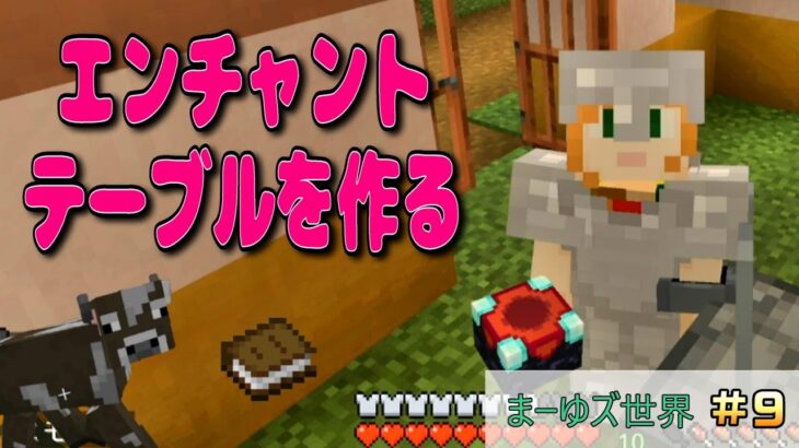 【マイクラ統合版＃９】ダイヤのツルハシで黒曜石をＧＥＴ！そしてエンチャントテーブルを作る #マインクラフト #大人初心者 #minecraft #ゲーム実況 #４０代ゲーム実況者