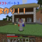 【ジユウクラフトパート３】初の家を作る自由人、、、果たしてどんな家を作るのか。#マイクラ #マインクラフト #minecraft #マイクラサバイバル #マインクラフト実況 #マイクラ実況