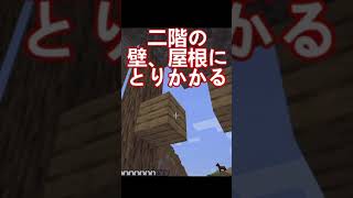 新居建築！ #minecraft #マインクラフト