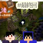 【短編脱出マップ】もし僕らの魔法がダージリンであったのなら#最終回  #マイクラ  #配布マップ #謎解き #minecraft #ゲーム実況