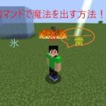 マイクラで魔法が使えます！　　#マイクラ　　#minecraft　　#コマンド