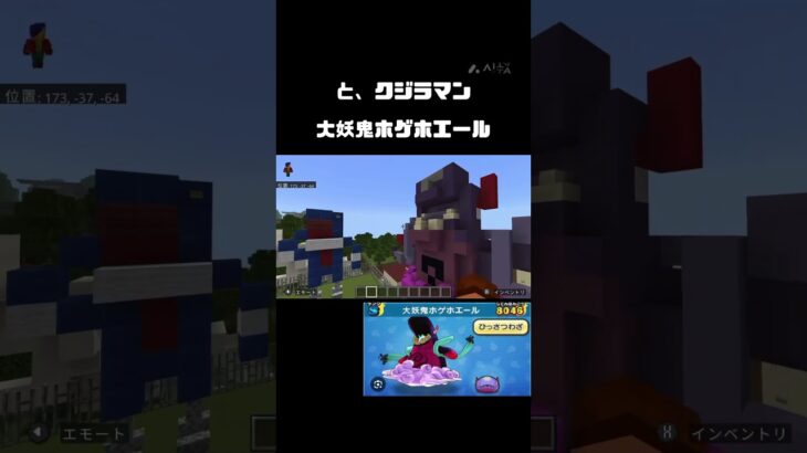 ボス紹介　大妖鬼ホゲホエールとクジラマン #妖怪ウォッチ #マイクラ #マインクラフト #minecraft #マインクラフト建築 #まいくら #懐かしい #妖怪ウォッチ3