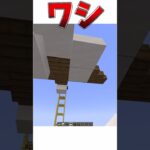 [マイクラ建築]ワシがわりと鷲 #minecraft