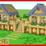 【マイクラ建築】巨大建築！大きな畑と２つの家がある木造ハウスの作り方！#マイクラ  #マインクラフト #minecraft #Minecraft