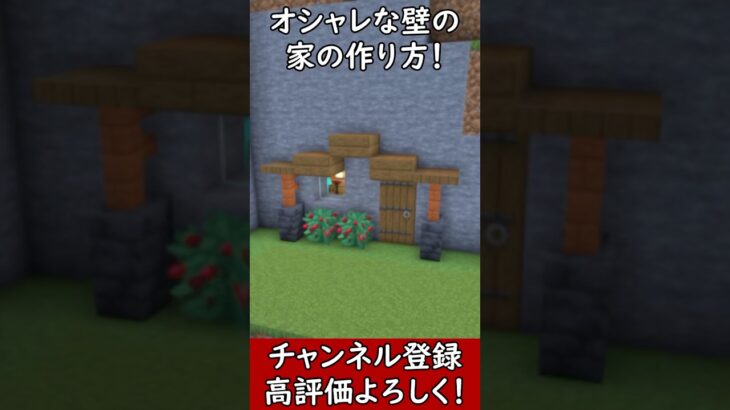 【マイクラ建築】オシャレな洞窟の家の作り方！#マイクラ  #マインクラフト #minecraft #Minecraft