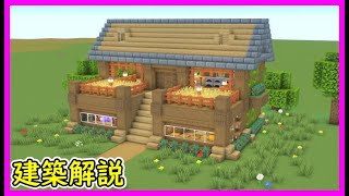 【マイクラ建築】巨大建築！簡単でオシャレな木造豪邸の作り方！#マイクラ  #マインクラフト #minecraft #Minecraft