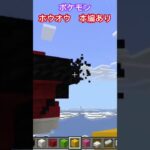 ポケモン　ホウオウ　建築　#マインクラフト #minecraft #マイクラ　#pokémon