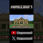 サバイバル序盤に作れるかんたんシラカバの家 #minecraft #マインクラフト #マイクラ #マイクラ建築 #ゆっくり実況 #shorts