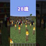 年齢ごとの家の作り方！【建築】#minecraft #shorts