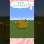 【マイクラ】かわいい建築なにができる？　 #minecraft 　#shorts #short