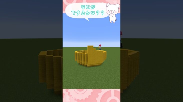 【マイクラ】かわいい建築なにができる？　 #minecraft 　#shorts #short