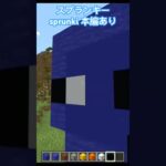 マインクラフト スプランキー　建築　#minecraft #マイクラ #sprunki #shorts