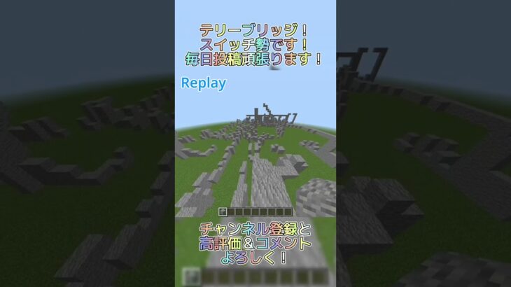 ※コマンドです！！ #マイクラ #マインクラフト #minecraft #switch勢 #shorts #テリーブリッジ