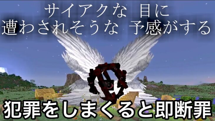 【マイクラ】海外で大バズりした「プレイヤーの行動で審判が下される世界」が高クオリティーすぎる.. ～新作modを本気で調査＆検証した結果～　【マインクラフト】【まいくら】【検証】