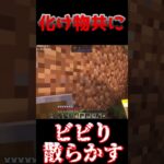 このmod怖すぎるだろ！ #マインクラフト #mods #shorts