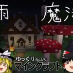 【ゆっくり実況】ゆっくりのんびりマインクラフトpart2霧雨魔法店エンチャント施設【マイクラ】【Minecraft】