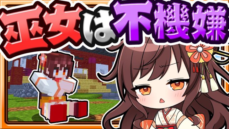 🍁【マイクラ】博麗の巫女は話を聞かない⛩和風物語 part4【ゆっくり実況】