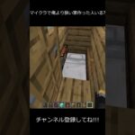 俺より狭い家作った人いる??? #shorts #マイクラ