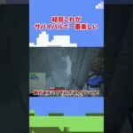 【自然の建築物！？】公式が作った岩の建築物がかっこいい！！ #shorts  #マイクラ #マインクラフト