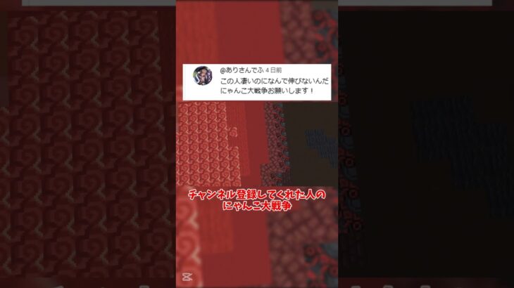 【リクエスト】にゃんこ大戦争#shorts #マイクラ #マインクラフト #にゃんこ大戦争