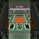 リス地付近が最高すぎる神シード値紹介！【マイクラ統合版】＃shorts #マイクラ
