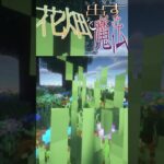 花畑を出す魔法 #shorts #葬送のフリーレン