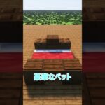 初心者向け建築講座～ベット編～#shorts #まいくら#マイクラ #マイクラ建築  #マインクラフト