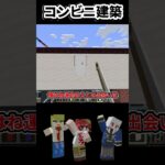 コンビニ建築【マイクラ】#マイクラ #shorts  #イチキ #マイクラ建築 #マインクラフト