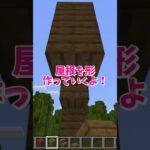 【マイクラ】湖面に浮かぶ夢の家を建てよう！中編 #いるクラ #マイクラ #shorts