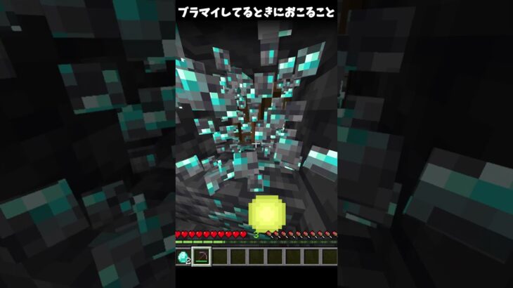 ブラマイしてるときにおこること  #マイクラ #ネタ #マインクラフト　#shorts