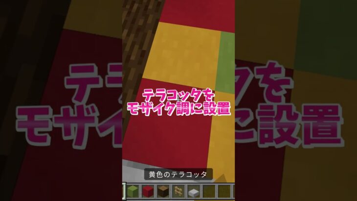 【マイクラ】カラフルブロックで作る理想のお家マイクラ実況！ #いるクラ #マイクラ #shorts