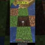 【マイクラ】友人が友達の家を作らずに置いてけぼりにしたので【悪用禁止】#ショート #shorts