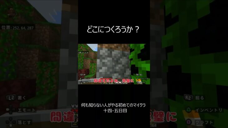 【マインクラフト】　変なところに家作ったからなぁ　 #shorts