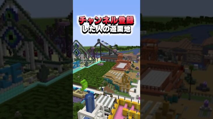 ○○した人の遊園地【マインクラフト】#マイクラ #shorts