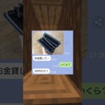 金要求女の末路ｗｗ　#マイクラ #スカっと  #shorts