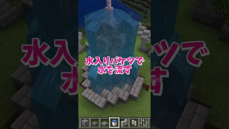 マインクラフトで巨大噴水公園を作ってみた！#いるクラ #マイクラ #shorts