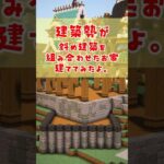 【マイクラ建築】建築勢が斜め建築を組み合わせたお家建ててみたよ。 #shorts #Minecraft #マインクラフト