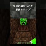 これは悪質すぎて草 #shorts #minecraft #マイクラ #中学生